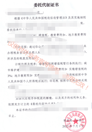 靈活用工委托代征證書