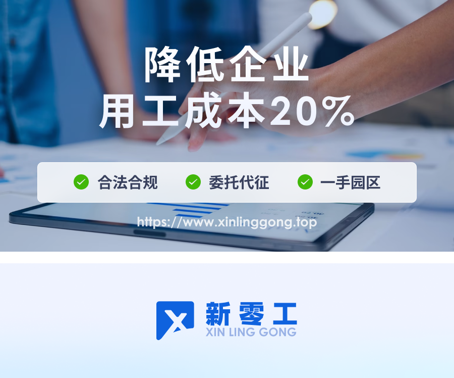 新零工靈活用工平臺(tái)