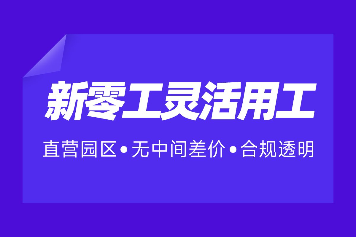 靈活用工模式 中小企業