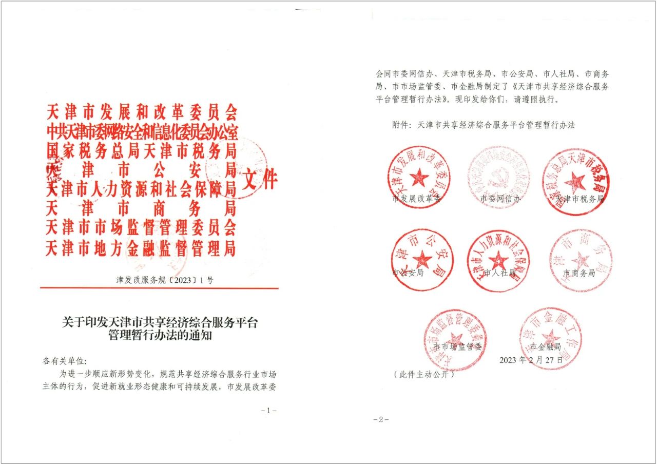 靈活用工平臺國家政策支持