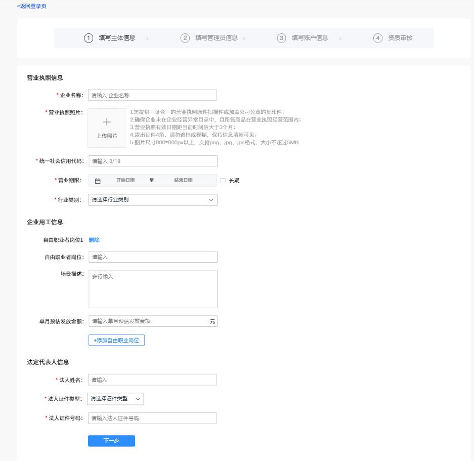 靈活用工平臺注冊