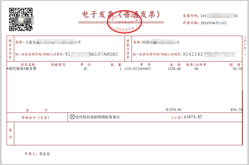 靈活用工服務費金額發票模板