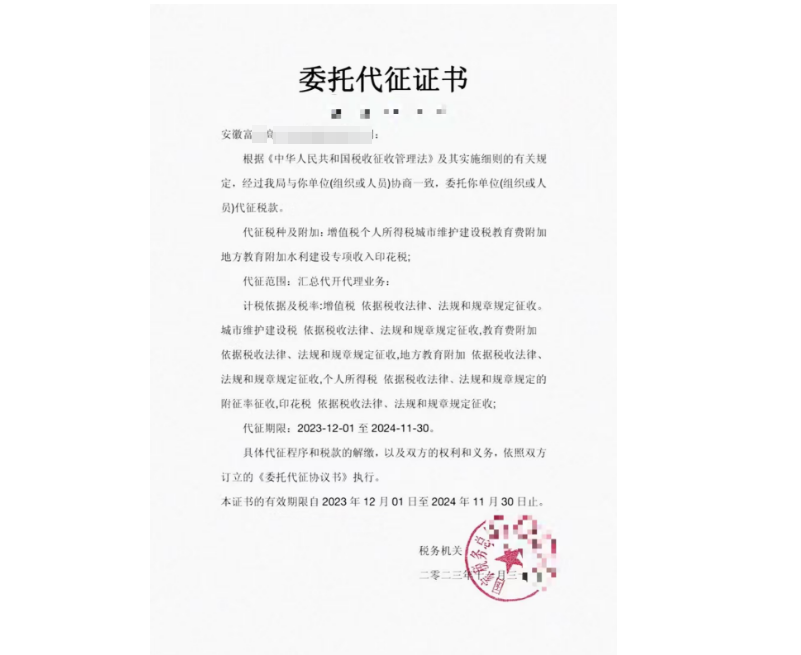 靈活用工委托代征資質證書